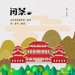 闽南旅游文化产品设计的守护与创新 传统元素的现代表现